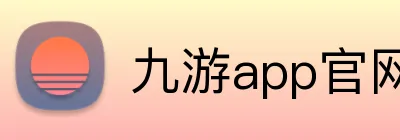 九游app官网 Logo
